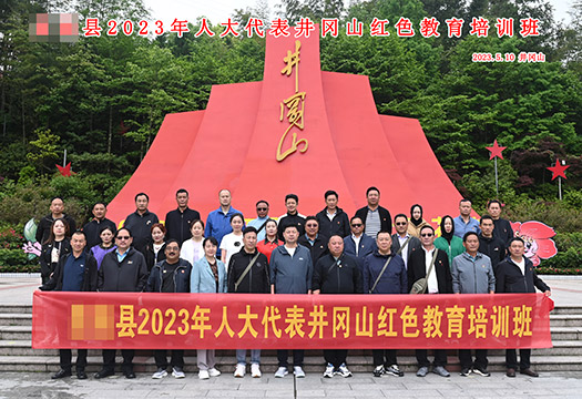 青海某县2023年人大代表红色教育培训班学员风采